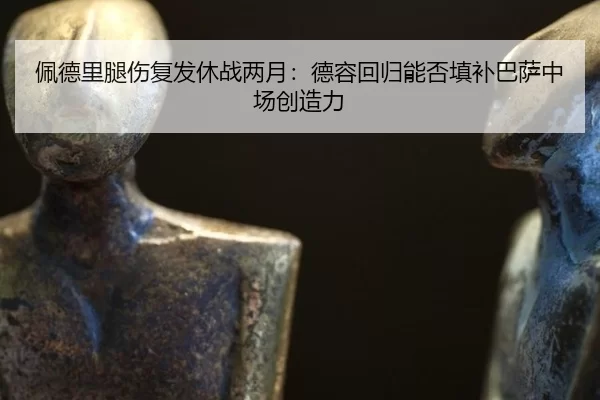 pei-de-li-tui-shang-fu-fa-xiu-zhan-liang-yue-de-rong-hui-gui-neng-fou-tian-bu-ba-sa-zhong-chang-chuang-zao-li-3-757.jpg